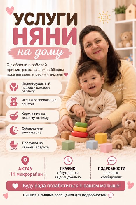 Няня Актау (Мини сад)