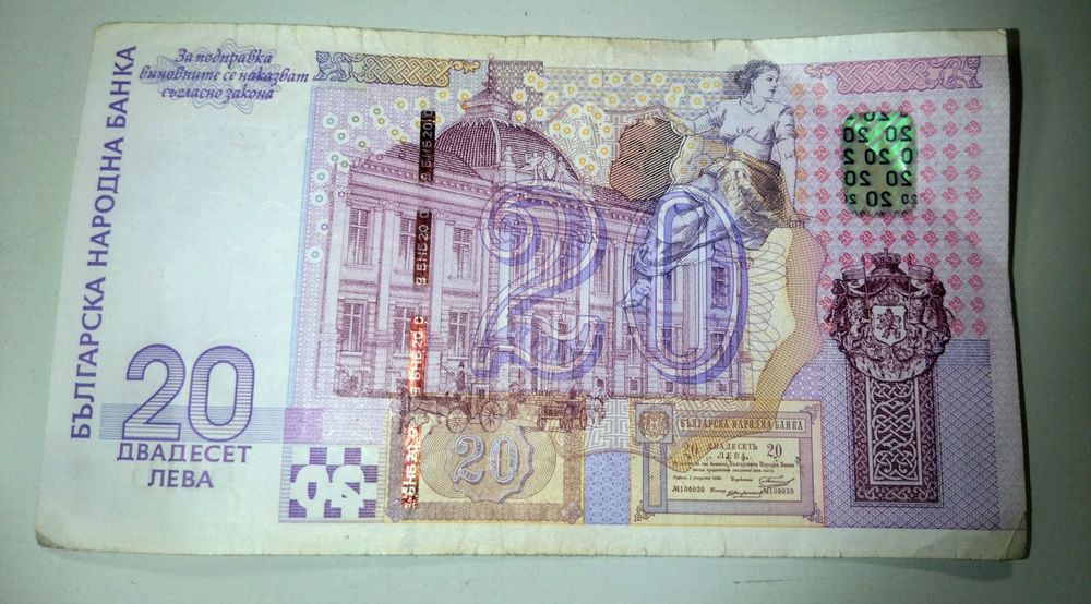 Юбилейна възпоменателна банкнота Българска банкнота 20лв от 2005г