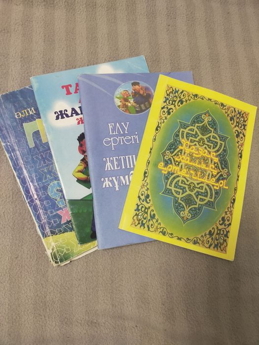 Книги на казахском языке