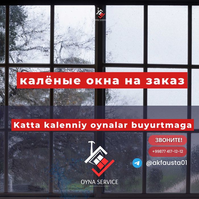 Панорамные калёные окна в Ташкенте | Изготовление и монтаж под ключ