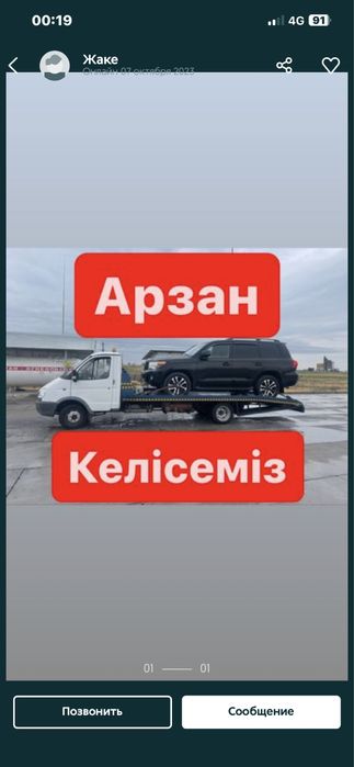 Эвакуатор 24/7 Портал Шымкент