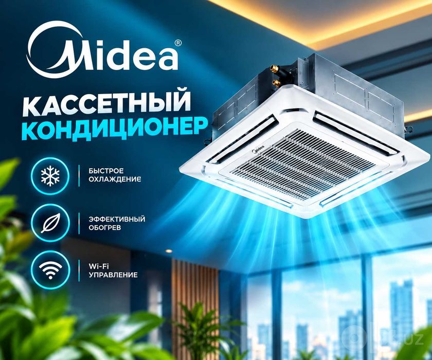 Кассетный кондиционер MIDEA - 48,000 Btu / Инвертор / Доставка