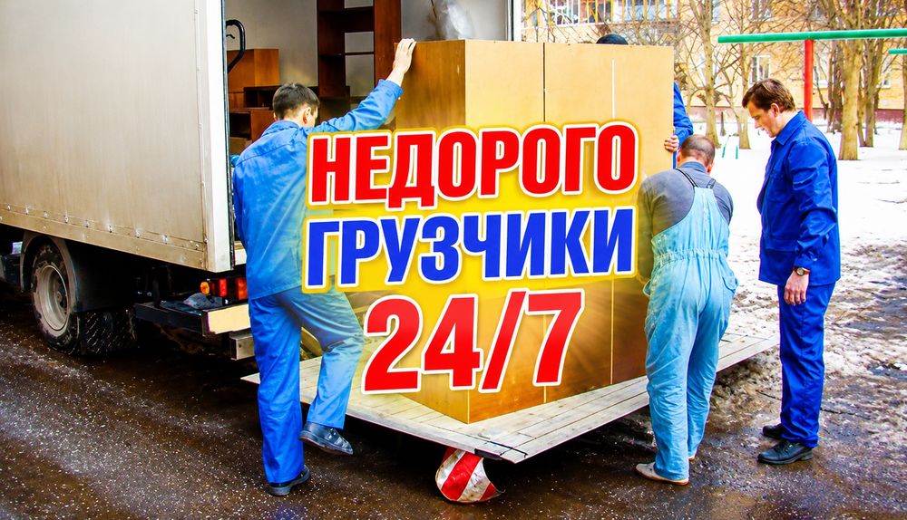 Грузоперевозки грузчики газели