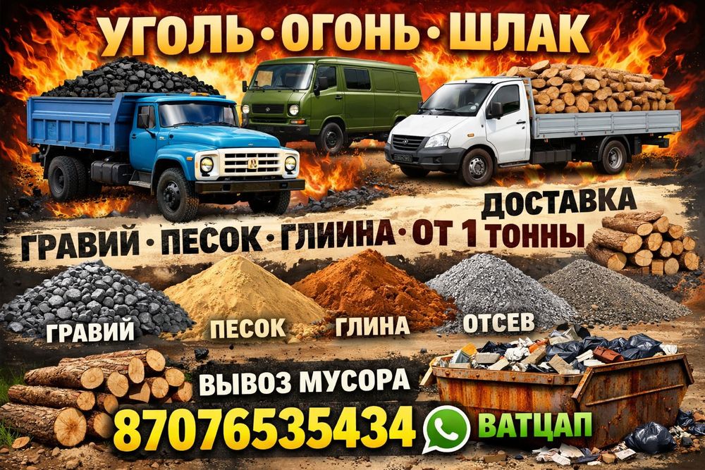 Вывоз мусора золы шлака