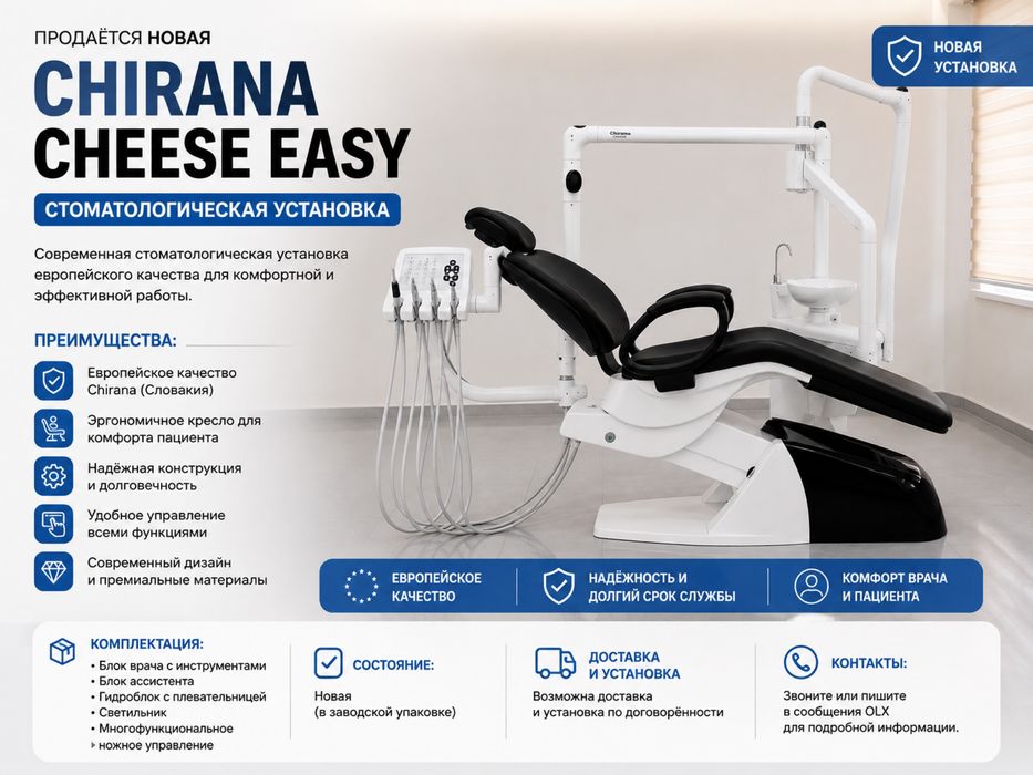 Стоматологическая установка кресло Chirana CHEESE EASY