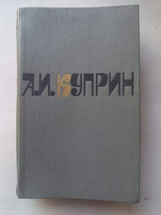 Книги Есенин, Некрасов, Куприн
