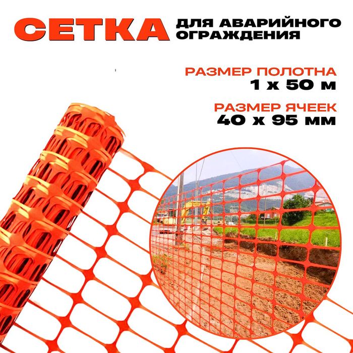 Сетка оградительная(оптом)сигнальная сетка ограждения