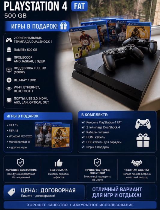PlayStation 4 FAT