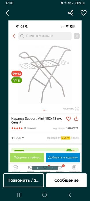 Продам поставку для ванночки