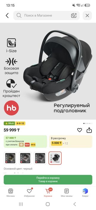 Автокресло для младенцев