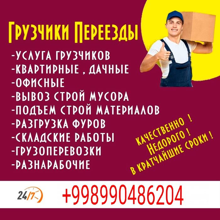 Грузчики по вызову