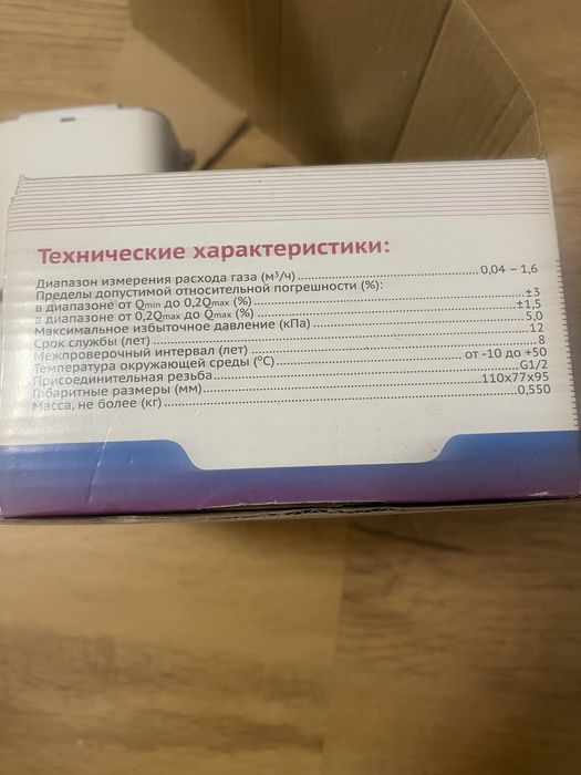 Счетчик газа продаю