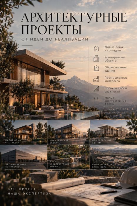 Арзитектурные/Дизайн проекты