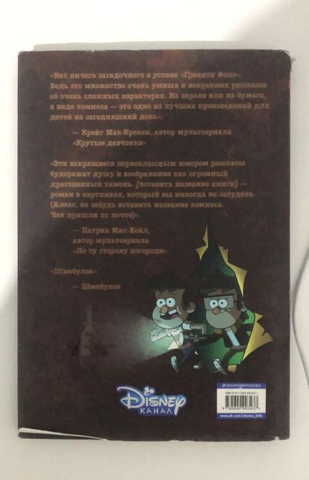 Книга гравити фолз