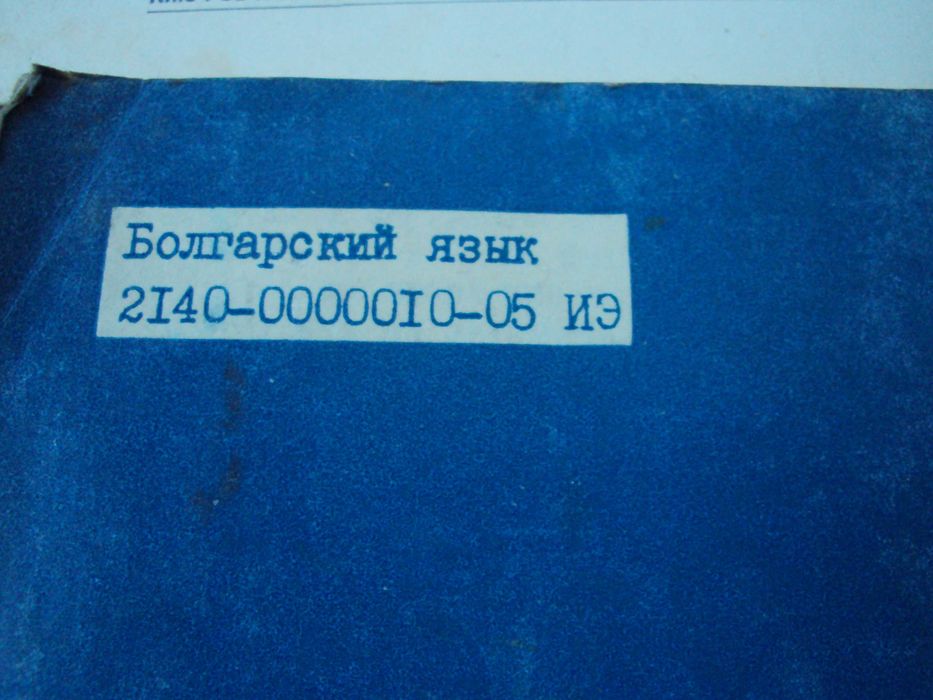 МОСКВИЧ 1500 инструкция+сервизна книжка+книжка акумулатор Балканкар
