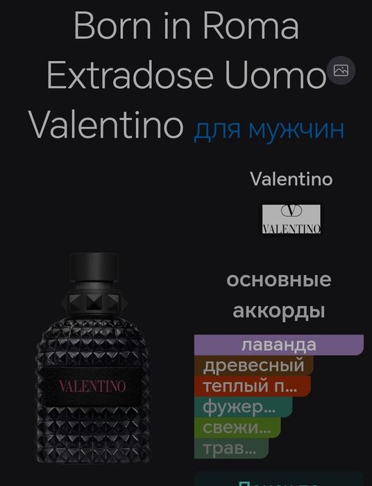 Born in Roma Extradose Uomo Valentino