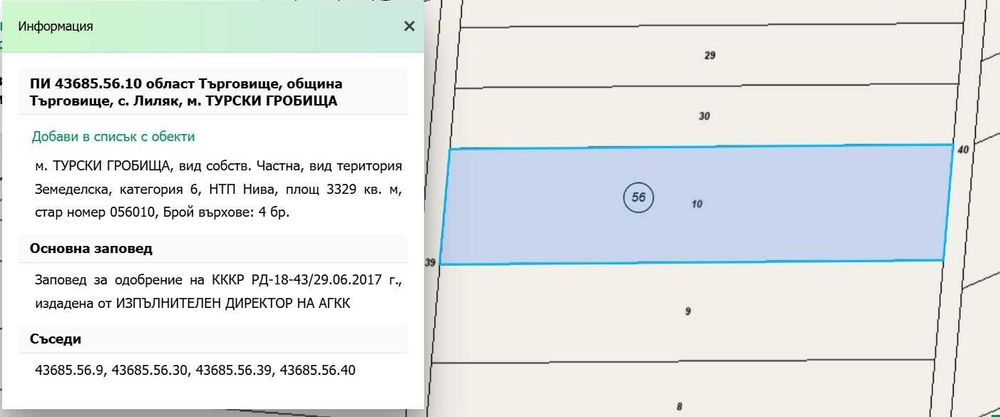 Продава се Земеделски имот в с. Лиляк, Област Търговище -  кв.м за 2 €/дка - Снимка #2