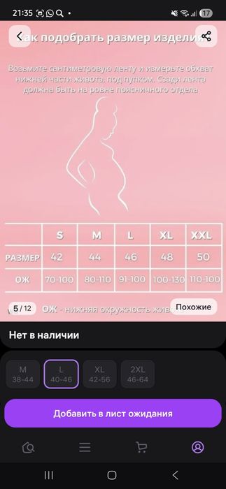 Бандаж для беременных