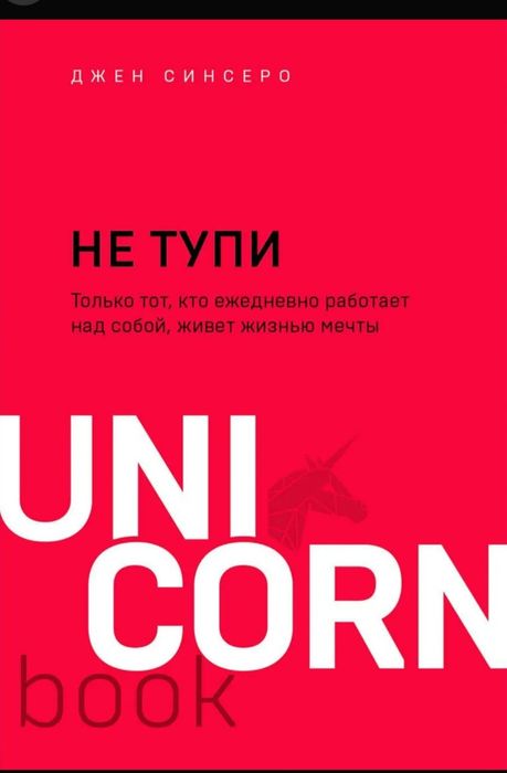 Книга не тупи Это книга