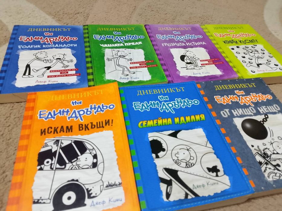 Книги от поредицата Дръндьо