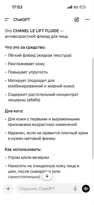 Сыворотка Шанель