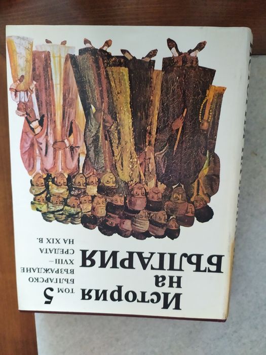 История на България