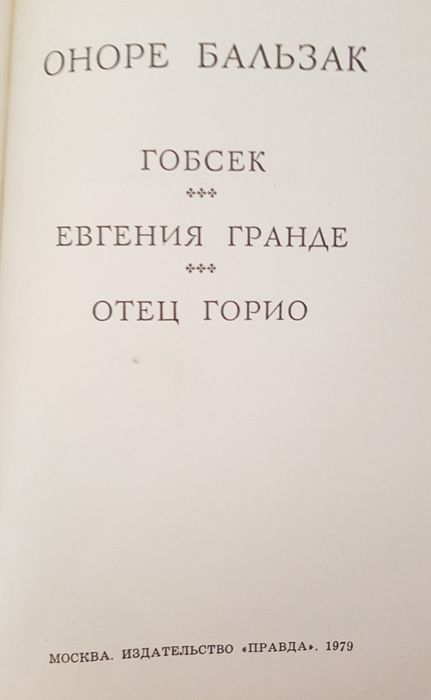 Книга Оноре Бальзак