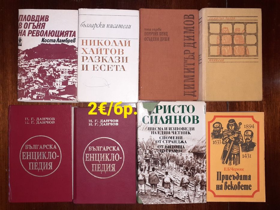 Много книги до цена 3€
