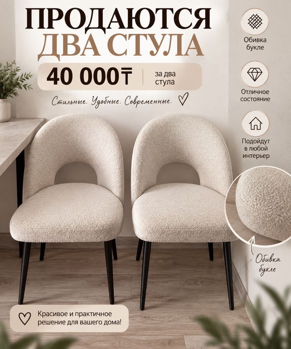 Продаются два стула