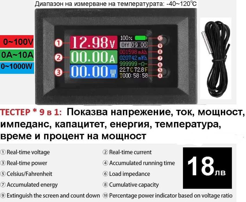 DC  0-100V-10A Волтметър - термометър