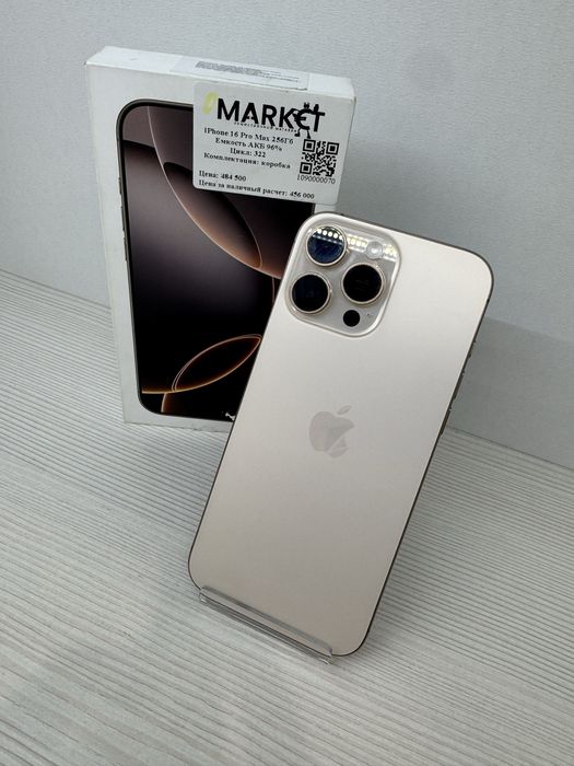 iPhone 16 Pro Max 256гб | KASPI 0-0-12