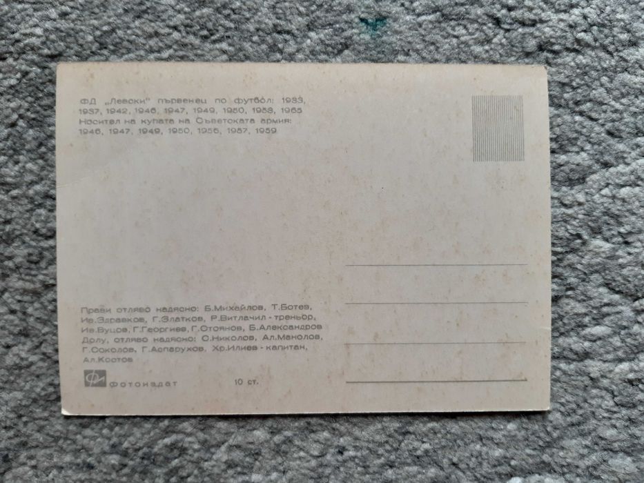 Картички (снимки) на Гунди и Ф.Д. Левски от 1965-та година