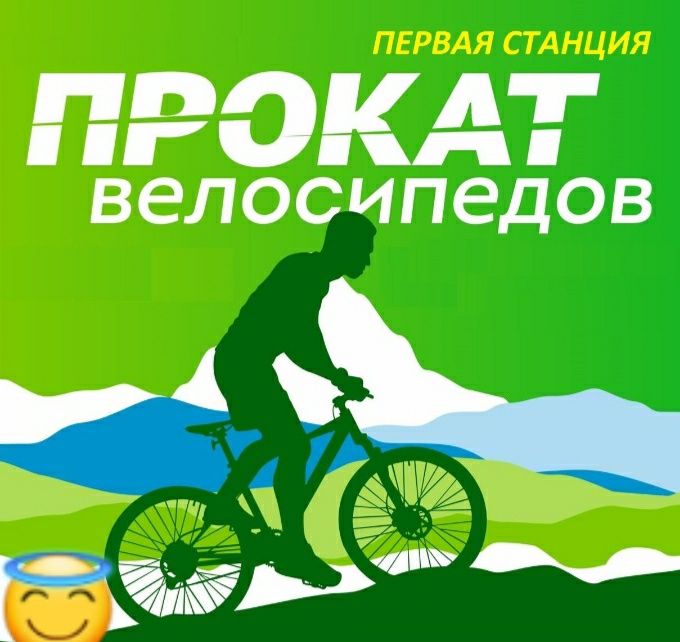 Велосипед аренда берилади