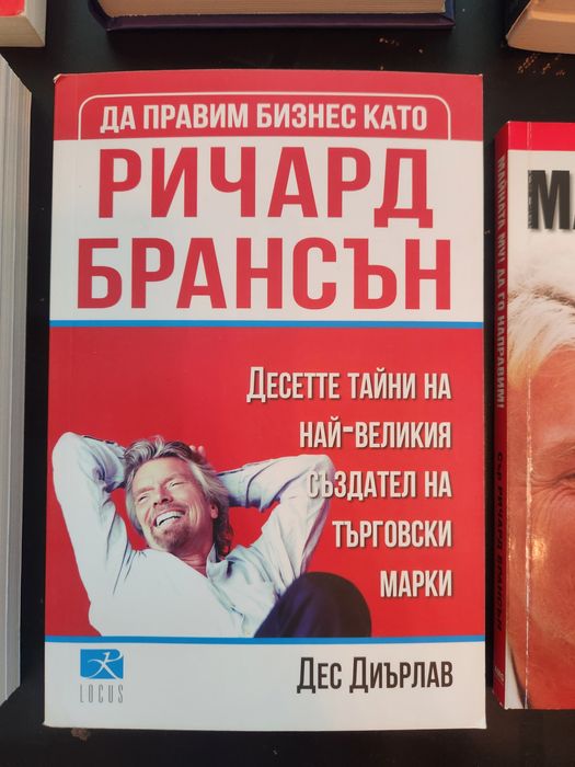 Доналд Тръмп и Ричард Брансън, Колекция от книги