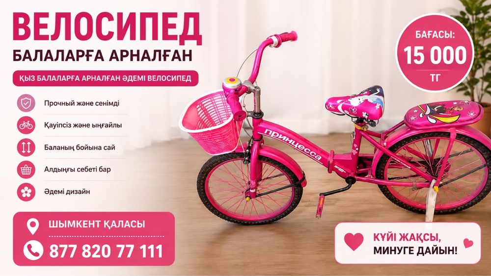 Продаю Велосипед