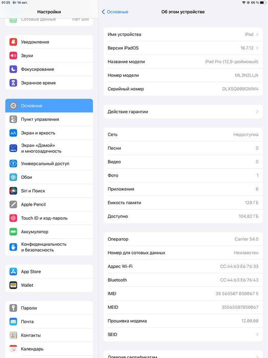 Pad Pro 12,9 dyumli 128 GB sim kartali
Ekan katta