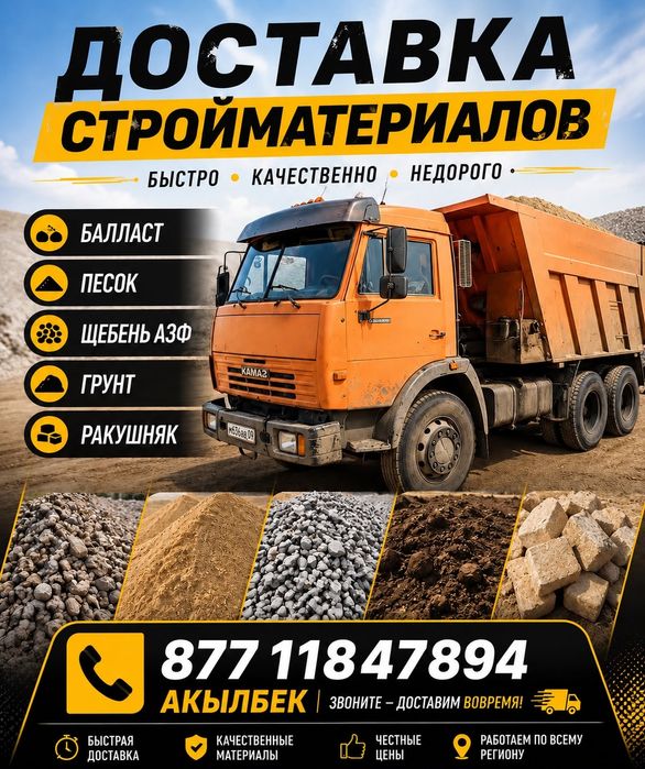 Услуги Самосвалов