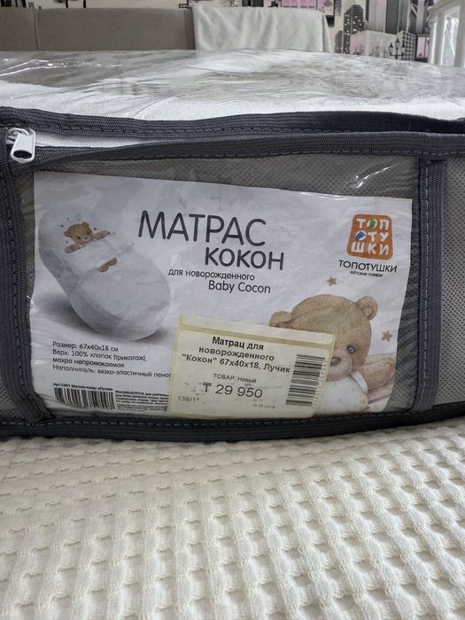 Кокон для малышей