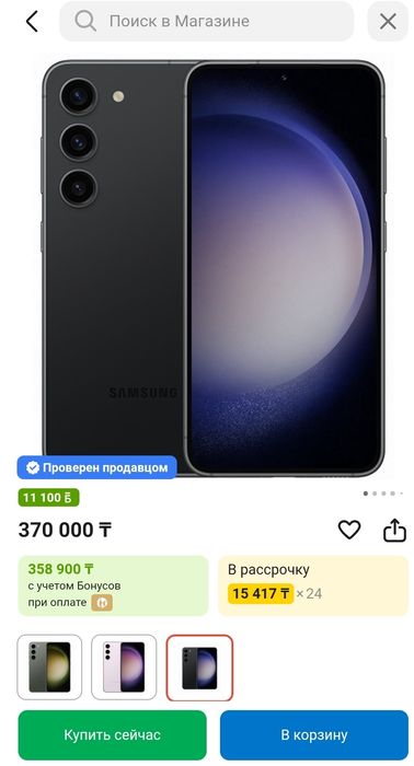 Samsung Galaxy S23, 256 gb