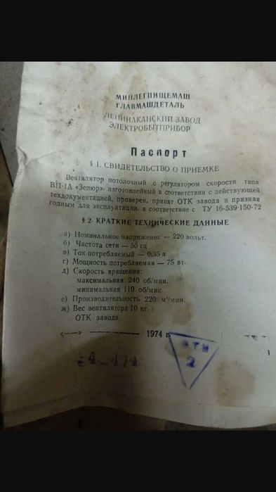 Вентилятор потолочный новый советский.