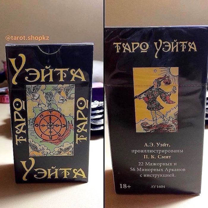 Карты Таро Уэйта