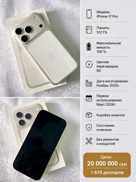 iPhone 17 pro 512 гб