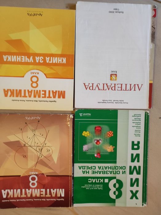 Учебници и помагала за 5, 6, 7, 8, 9, 10 и 11 клас