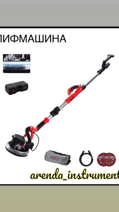 Аренда инструмент