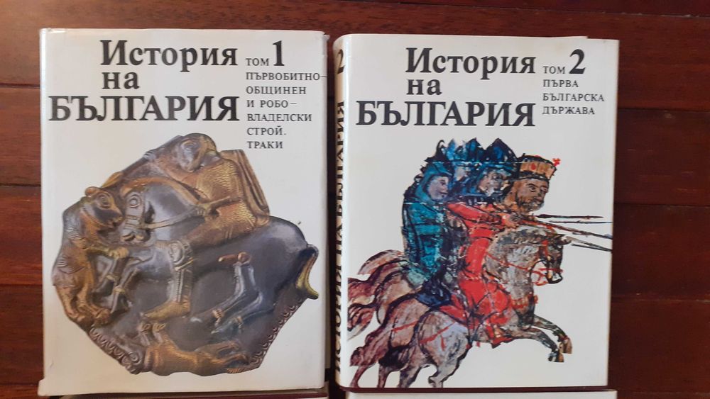 История на България томове от 1 до 5. Издание на БАН