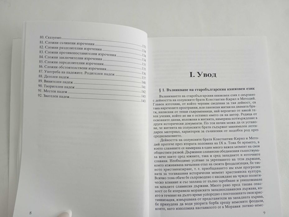 Учебник старобългарски език