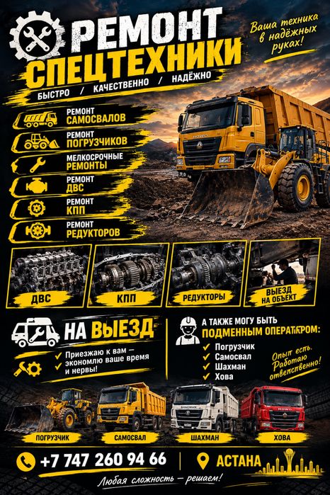 Ремонт спецтехники астана!