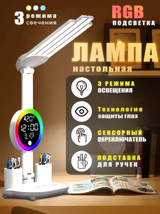 Лампа настольная для школьников светодиодная