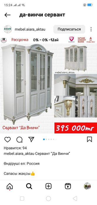 Сервант Да Винчи