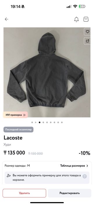Зипка Lacoste оригинальная